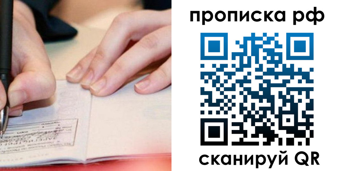 прописка законно в Новоульяновске