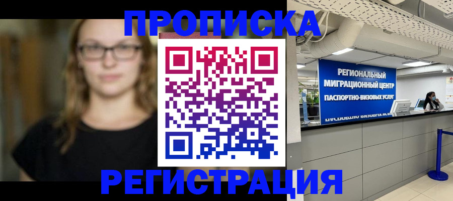 купить прописку в Новоульяновске